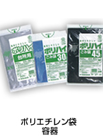 ポリエチレン容器